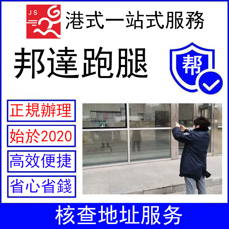 香港跑腿江西公司廠(chǎng)房店面核查拍照服務(wù)